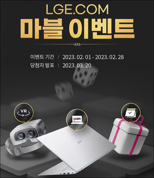 LG전자 주사위게임 이벤트(네페 1천원등 603명)추첨 LG전자 주사위게임 이벤트(네페 1천원등 603명)추첨