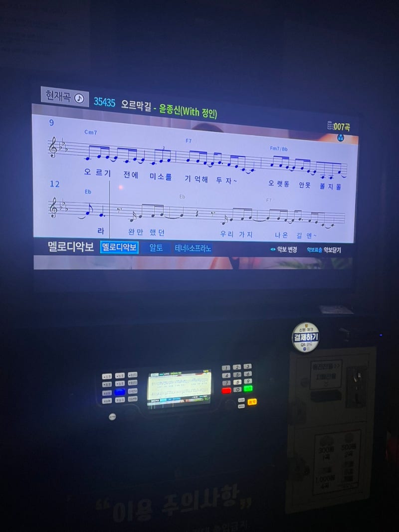 퇴근길 혼자 동전노래방 즐기기 : 오썸코인노래연습장 : 네이버 블로그