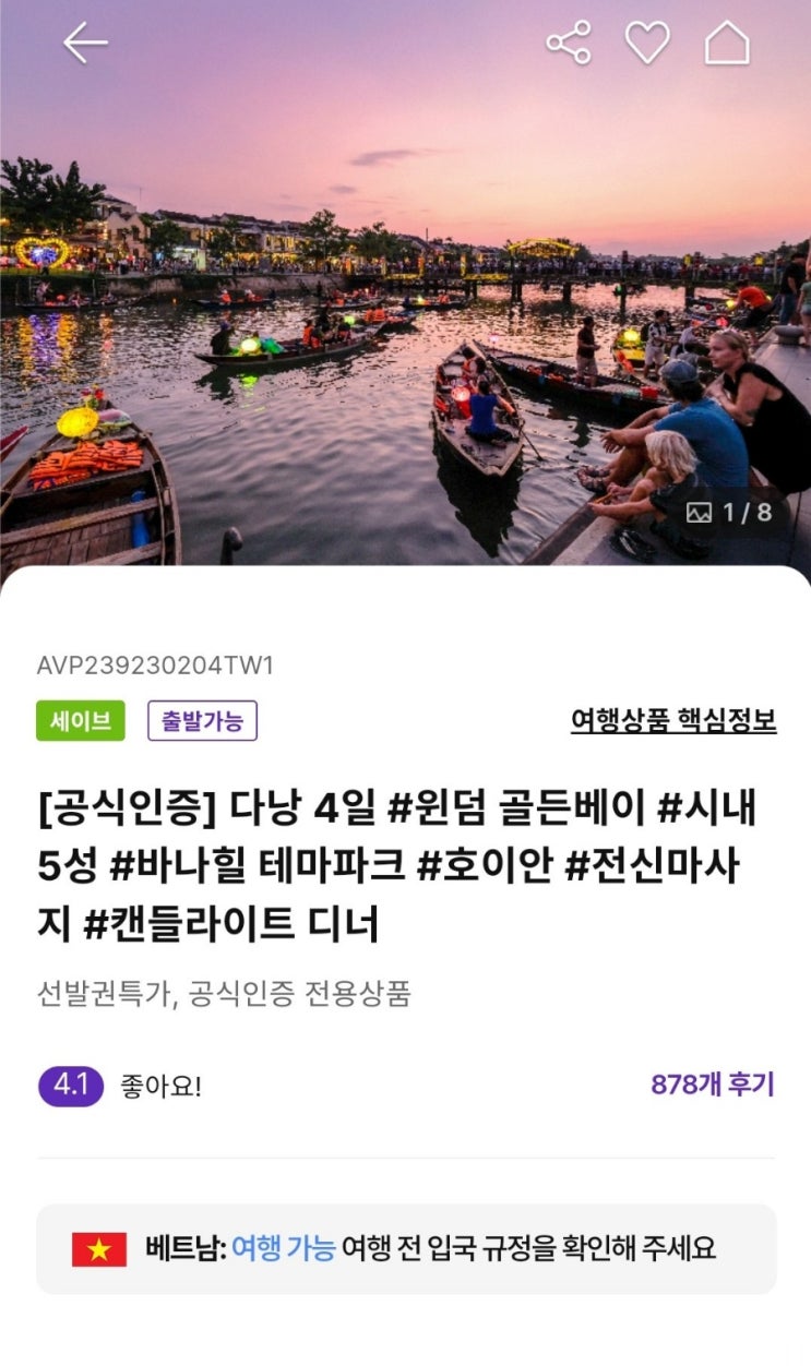  [베트남 다낭 3박 4일 패키지여행 - 1] 출국 전 _ 패키지, 환전, 유심, 준비물