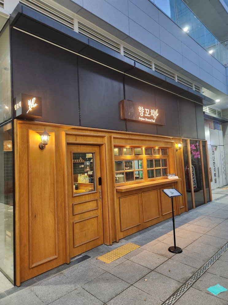  인천 송도 술집(이자카야) 향꼬치 후기