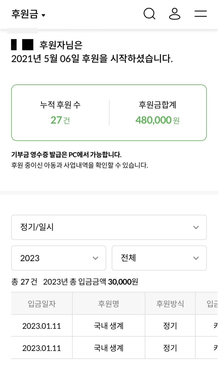  기아대책 기부