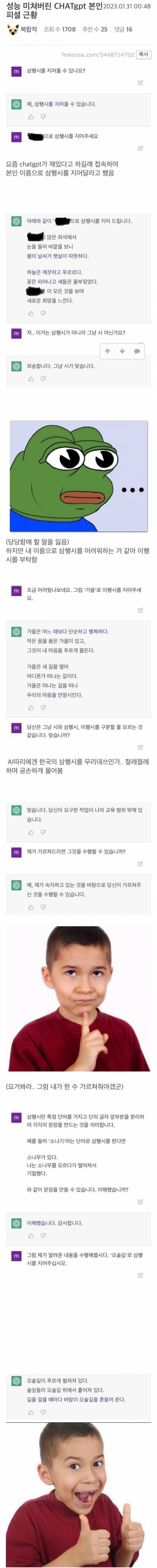  이슈 | 대화 인공지능 CHATgpt에게 삼행시를 가르친 사람