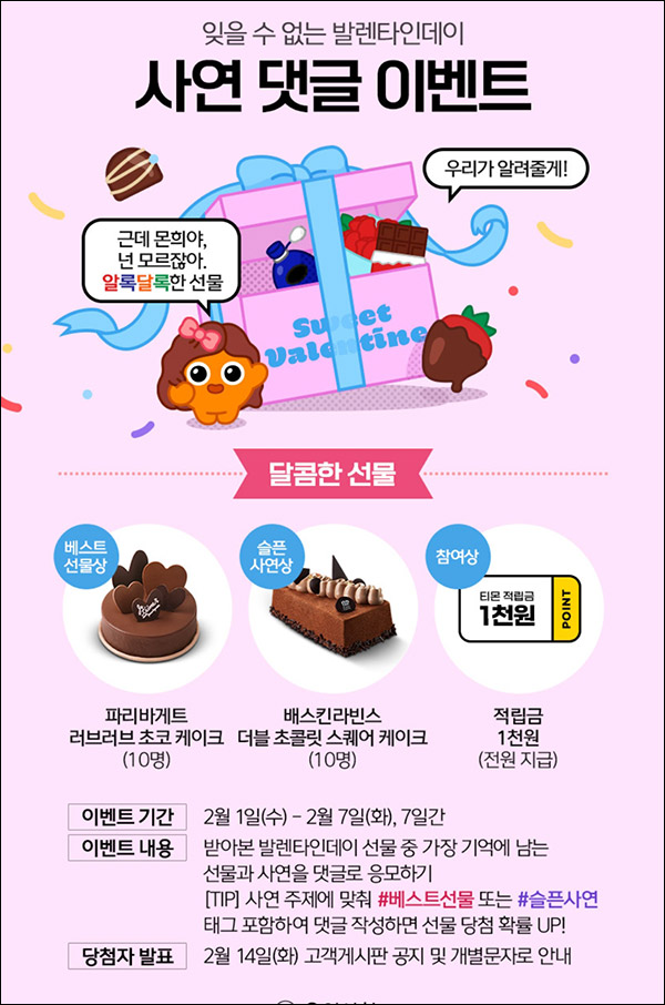 티몬 발렌타인 댓글 이벤트(적립금 1천원 100%)전원증정