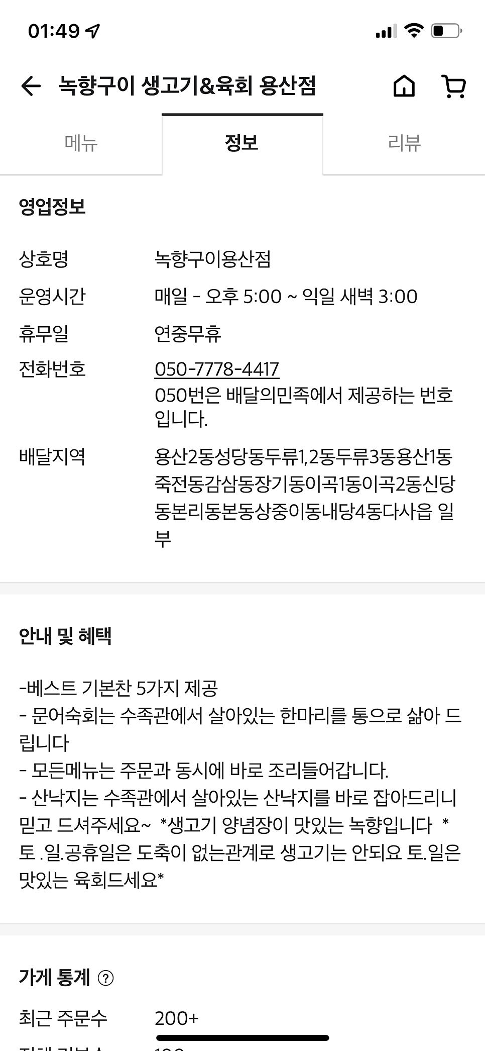 녹향구이 용산점 사진 3