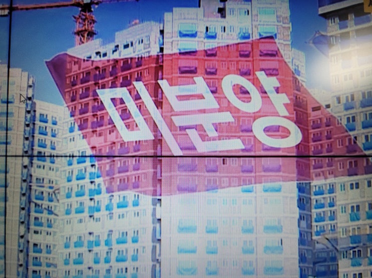 충북 음성 아파트 미분양 소식