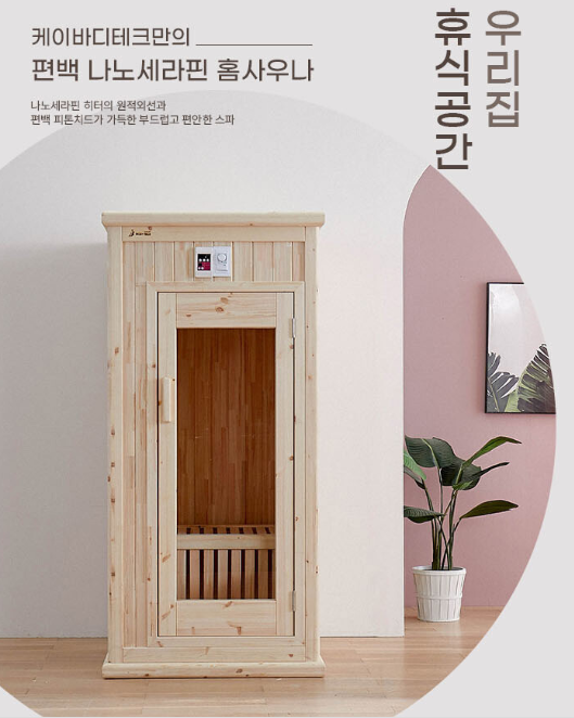  홈사우나를 공짜로 집안에? 찜질방 가지 말고 집에서 공짜로 사우나 하자!