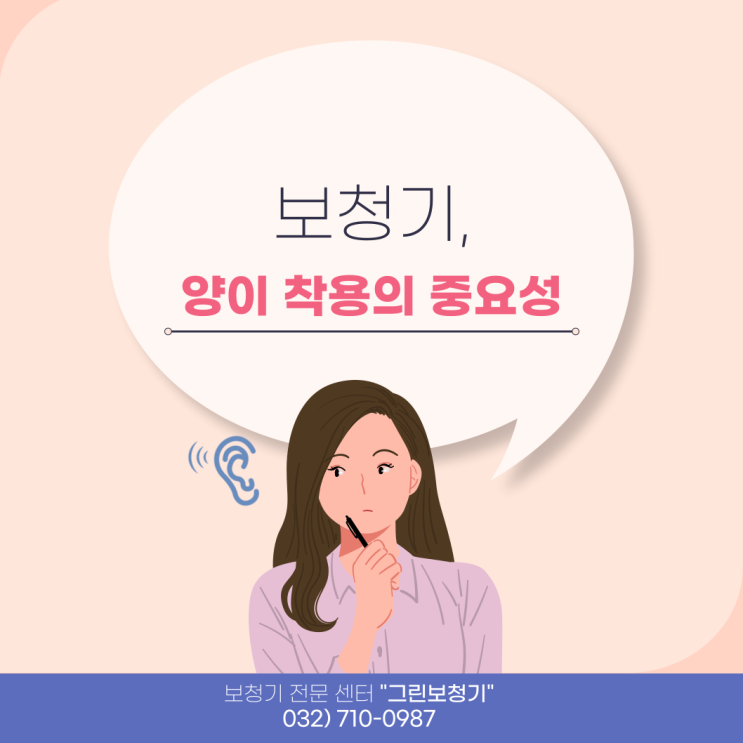  보청기 양쪽으로 착용해야 할까요?