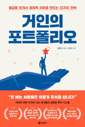  거인의 포트폴리오