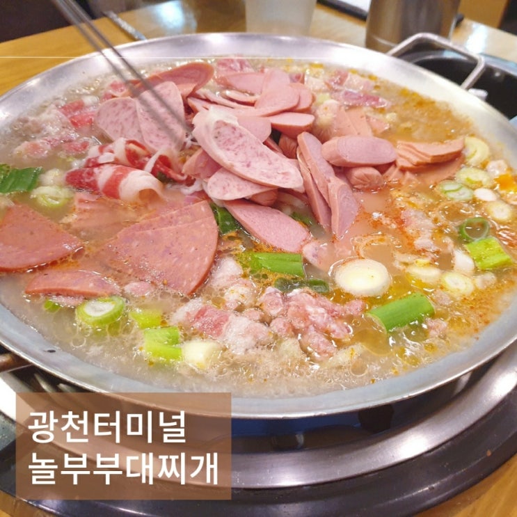  광주터미널 유스퀘어 무한리필 맛집 놀부부대찌개