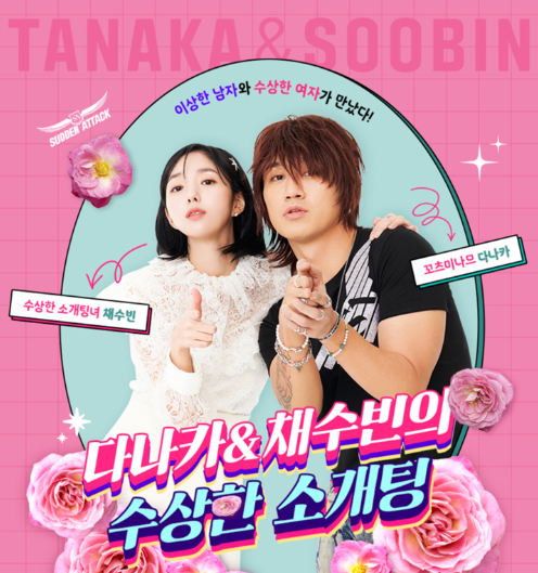  온라인 FPS 게임 <서든어택>에 2023 무기개편 1차 업데이트를 실시 및 유튜브 스타 다나카,채수빈 캐릭터 출시