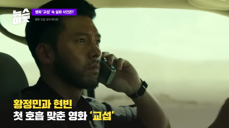 영화 교섭 보기 전 알면 좋은 실화 사건 정보. 분석 정리 반응. 영화 교섭 보기 전 알면 좋은 실화 사건 정보. 분석 정리 반응.