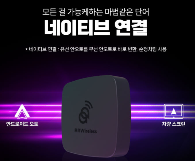  무선 안드로이드 오토 AAWireless 사용 후기