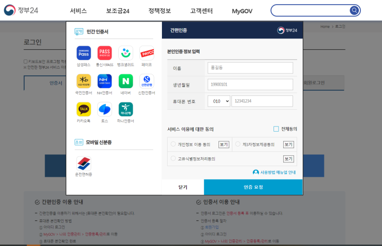  패스로 간편인증 하는 방법 이제 헷갈리지 않고 마스터 하자