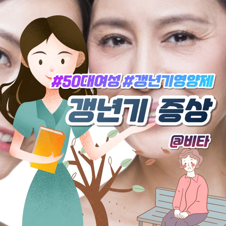  여성 갱년기 50대 영양제, 염정아 위슬로 루바브 레드밸런스