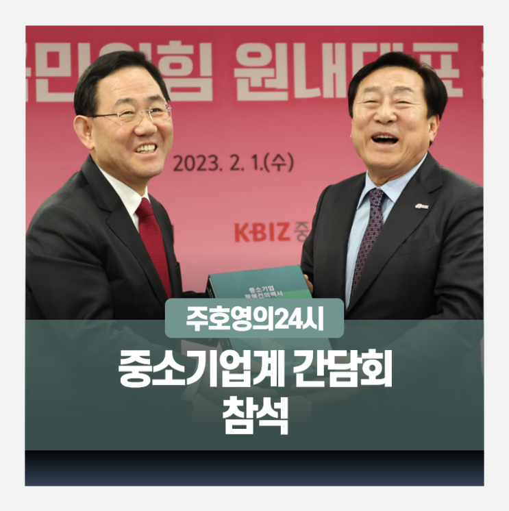 <b>중소기업계</b>의 제도 개선을 위해 국회 차원의 노력을 다... 
