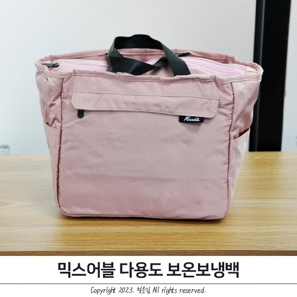 직장인도시락가방 보온보냉가방 수납력 좋은 믹스어블 직장인도시락가방 보온보냉가방 수납력 좋은 믹스어블