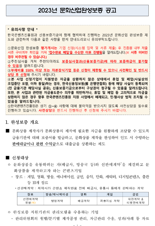 2023년 2월 문화산업완성보증 공고 2023년 2월 문화산업완성보증 공고