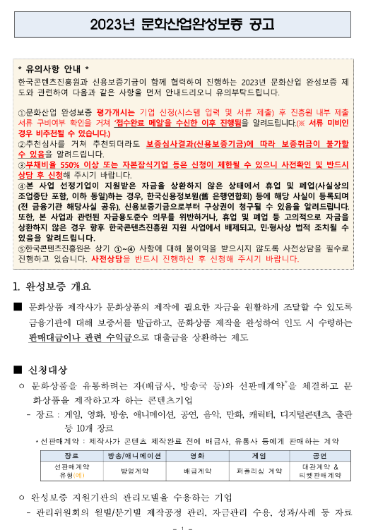 2023년 2월 문화산업완성보증 공고