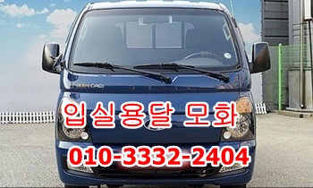 입실용달 외동 모화 불국사 양남운송. 입실용달 외동 모화 불국사 양남운송.