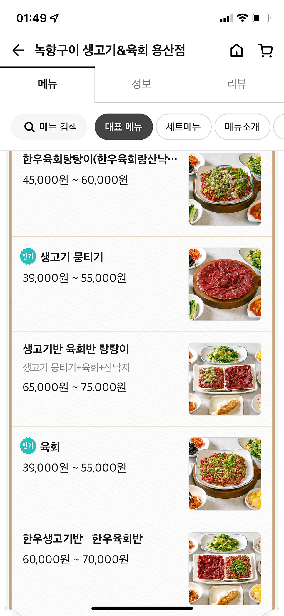 녹향구이 용산점 사진 5
