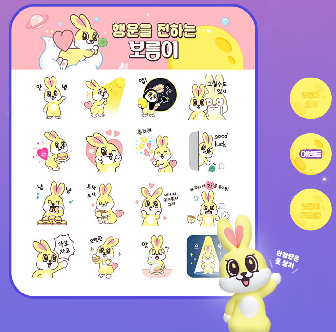 카카오톡 무료 이모티콘_행운을 전하는 보름이_삼립 보름달빵 카카오톡 무료 이모티콘_행운을 전하는 보름이_삼립 보름달빵