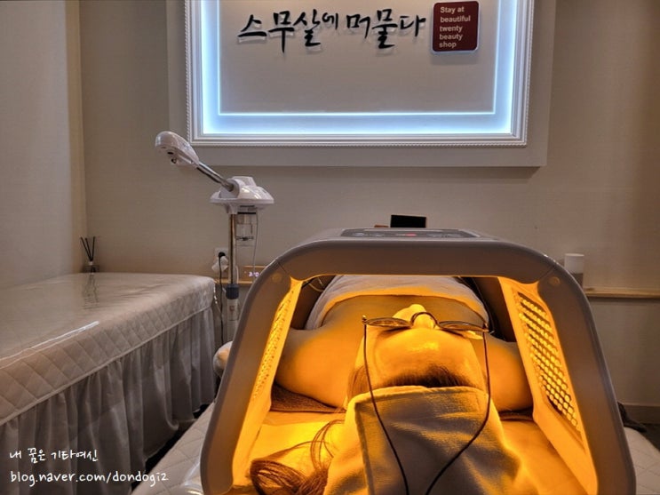  대구피부관리 스무살에 머물다 대구대명점