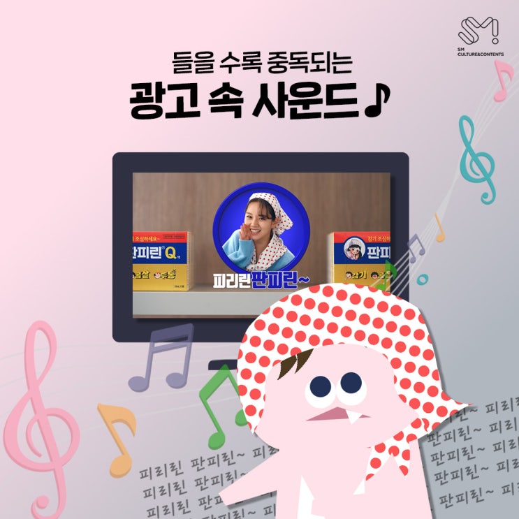  [ADVERTISING] 들을 수록 중독되는 광고 속 사운드, 징글과 CM송을 활용한 광고들!