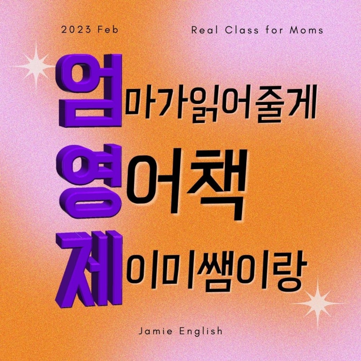  영어발음기호 정복을 위한 부모수업 '엄영제'를 소개합니다.