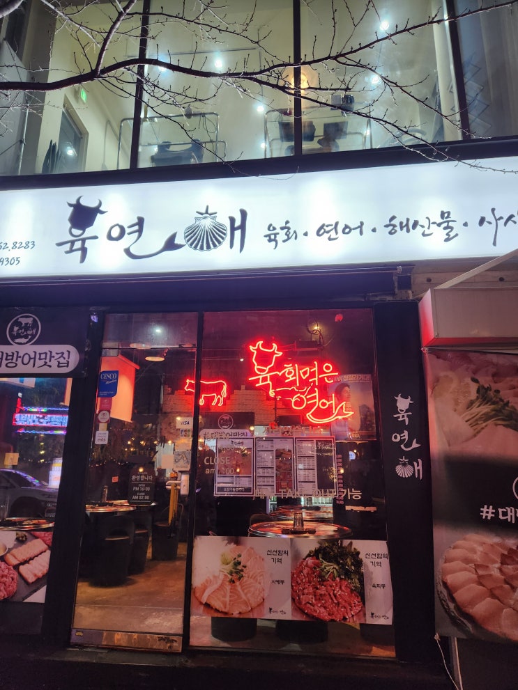  [추천] 육연해 by 육회먹은연어 합정 맛집, 육해 연어 해산물 조합과 참치 대광어 다양한 메뉴!