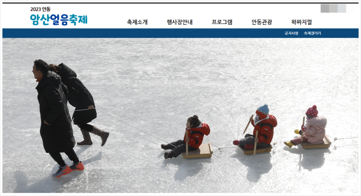  빙박 명소 안동 아이와 함께 가볼 만한 얼음축제 암산유원지