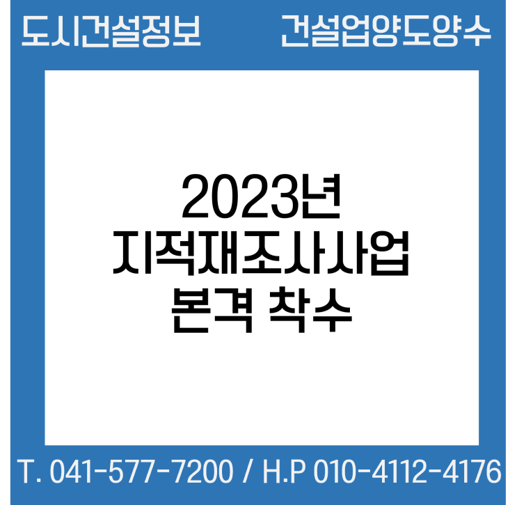 국토부, 2023년 지적재조사사업 본격 착수
