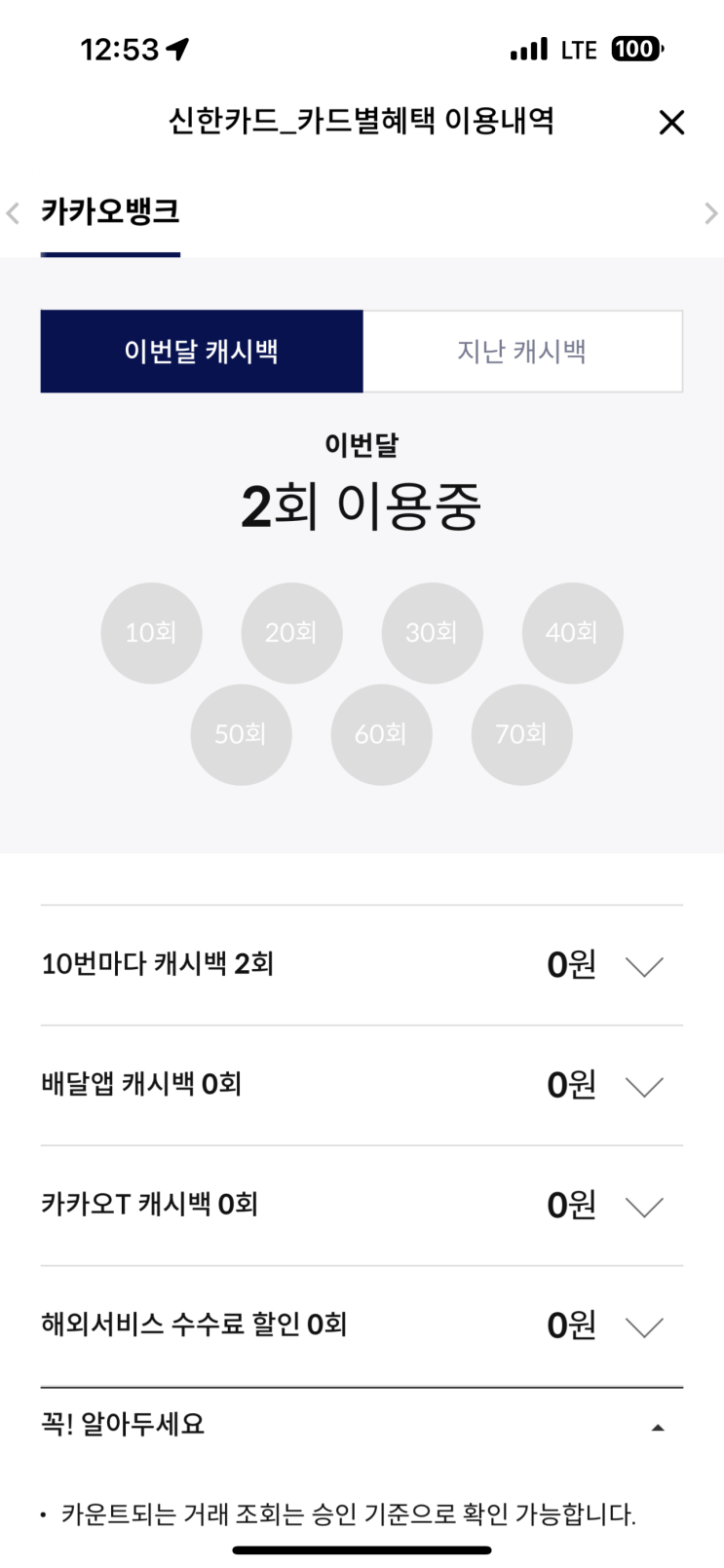  카카오뱅크 신한카드(짭모아). 토스 페이 중지