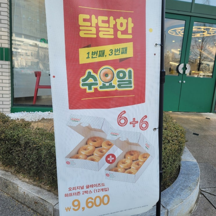  크리스피크림 대전둔산점 할인은 1.3번째 수요일이네요!