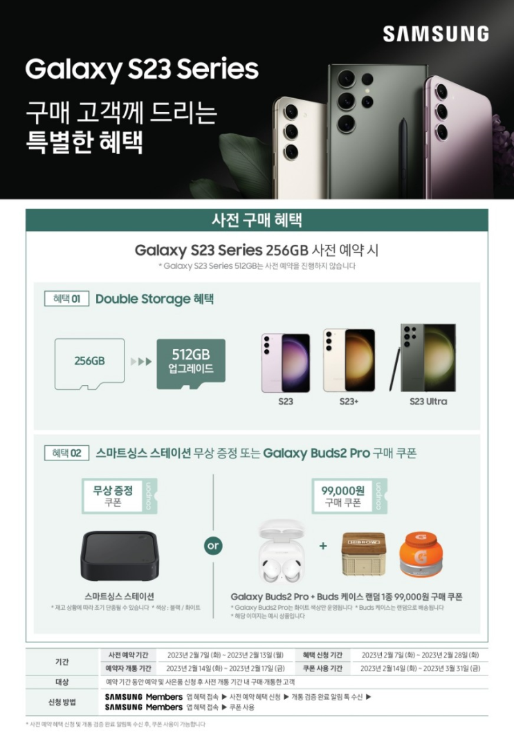  갤럭시 S23 총정리[출시일/가격/색상/스펙/사전예약 혜택]