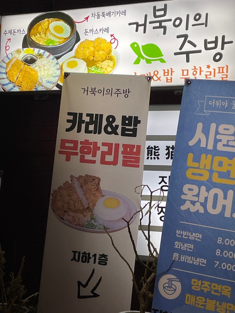 신촌역맛집ㅣ카레 무한리필 가성비 쩔었던 거북이의 주방 : 네이버 블로그