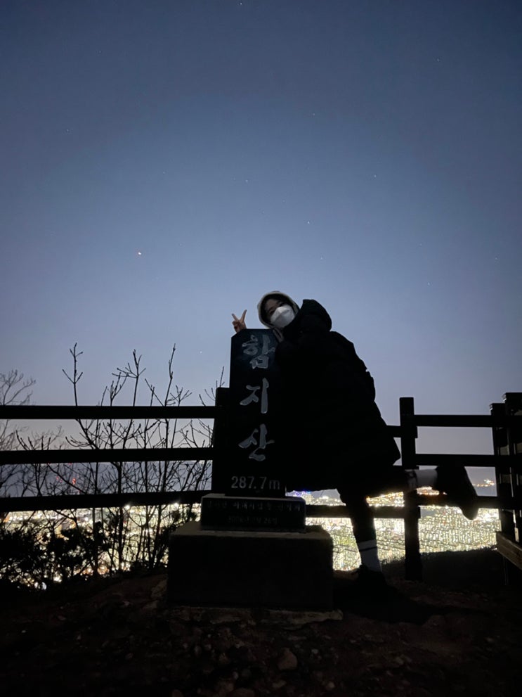  [230130] 23년 첫 번째 산 : 함지산 / 운암지 수변공원