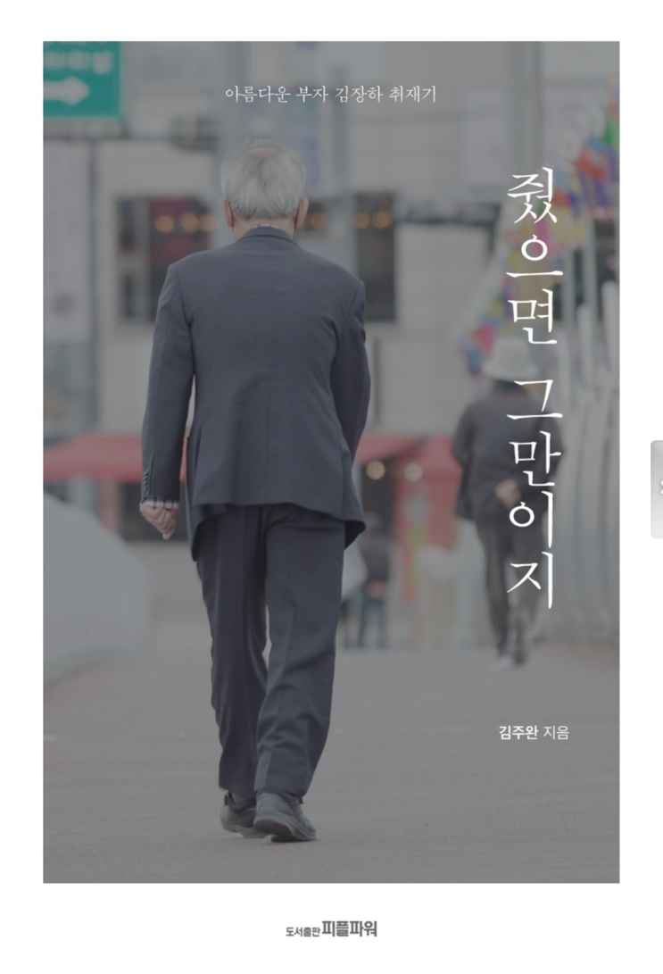  (다큐멘터리) 어른 김장하
