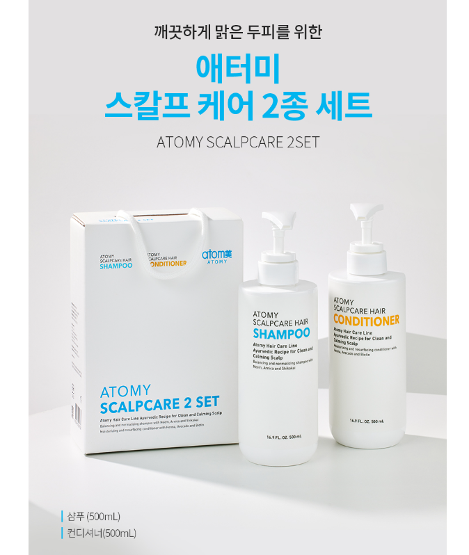 애터미 스칼프케어 샴푸 컨디셔너 비듬샴푸추천