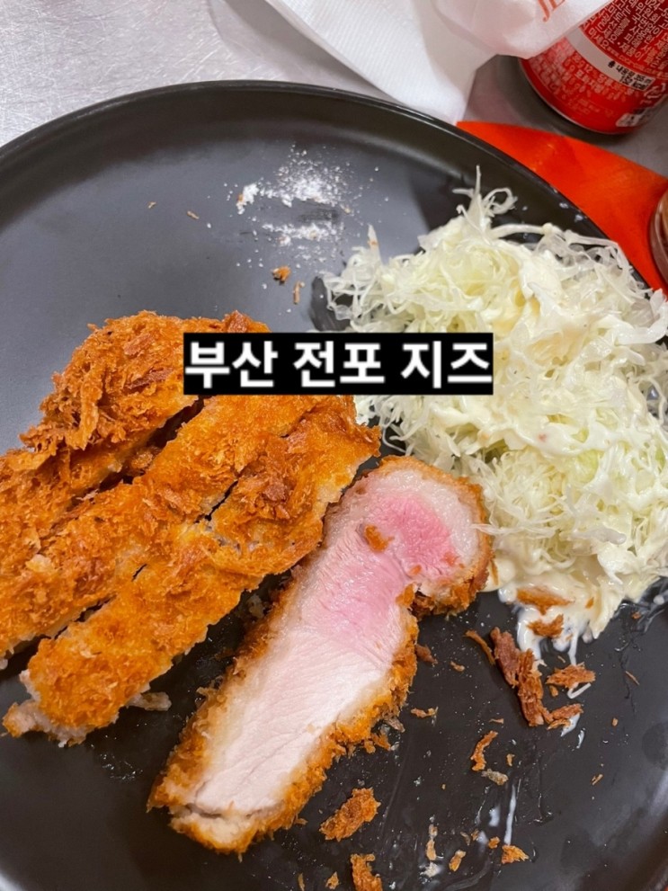 부산 전포 돈까스 맛집 JEEZ 솔직 후기 !