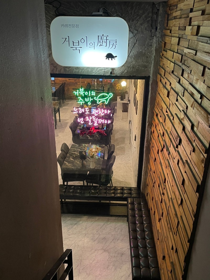 신촌역맛집ㅣ카레 무한리필 가성비 쩔었던 거북이의 주방 : 네이버 블로그