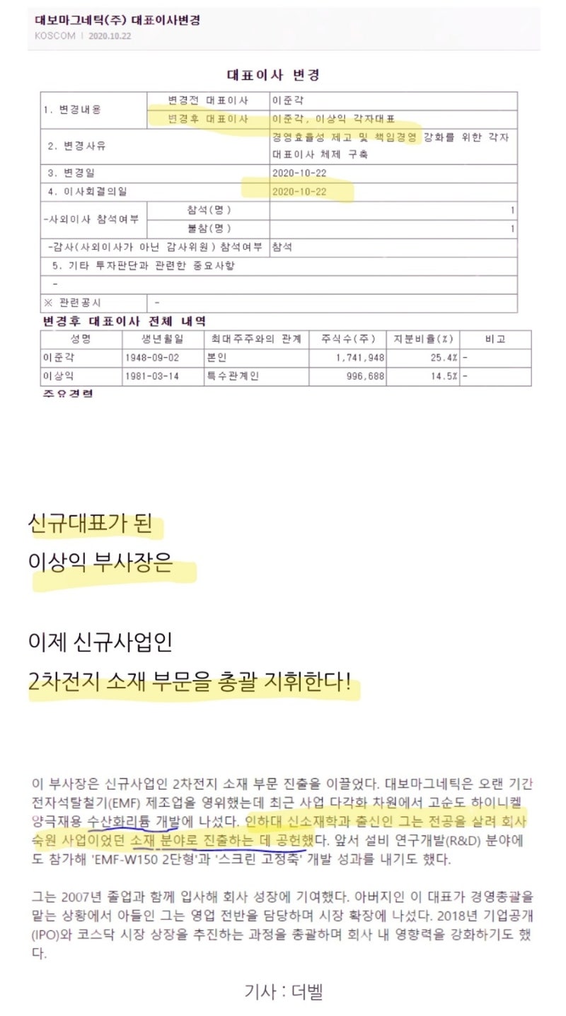 대보마그네틱 주가! 한달반만에 7만원대 회복! 이준각 단독 대표체제 복귀! 아들은 어디로? 😉 : 네이버 블로그