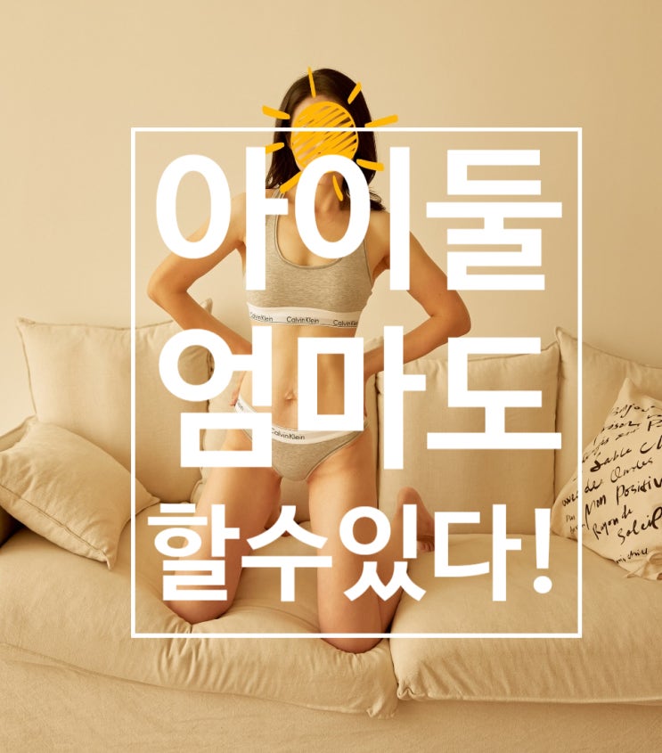 [탄현 헬스장][탄현동 헬스장][탄현 pt] 아이 둘 엄마도 할 수 있다!!
