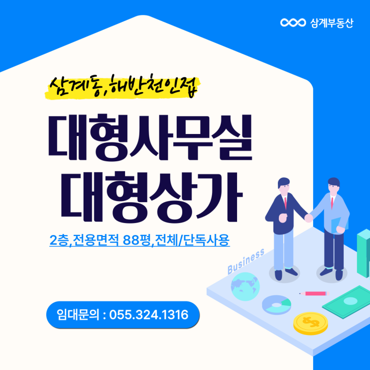  김해 삼계동 상가임대 2층 전체,단독사용 대형상가,대형사무실 추천 해반천,경전철 인접,착한 임대가격