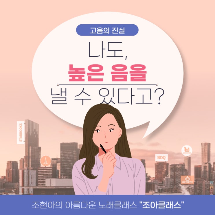  고음 시리즈 < 나도 높은 음을 낼 수 있다고 ? > 1탄