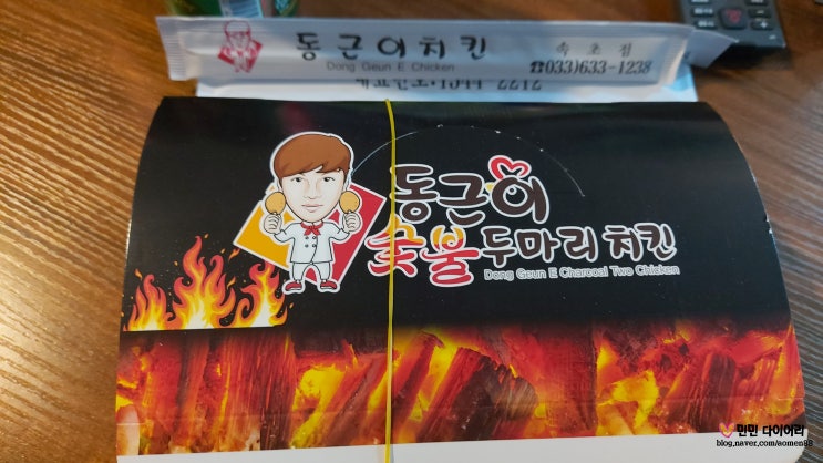  속초 여행의 마지막 밤 야식으로 먹은 동근이숯불두마리치킨