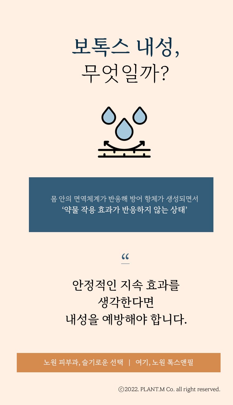 (노원보톡스) 내성이 고민이라면 제오민으로! 4