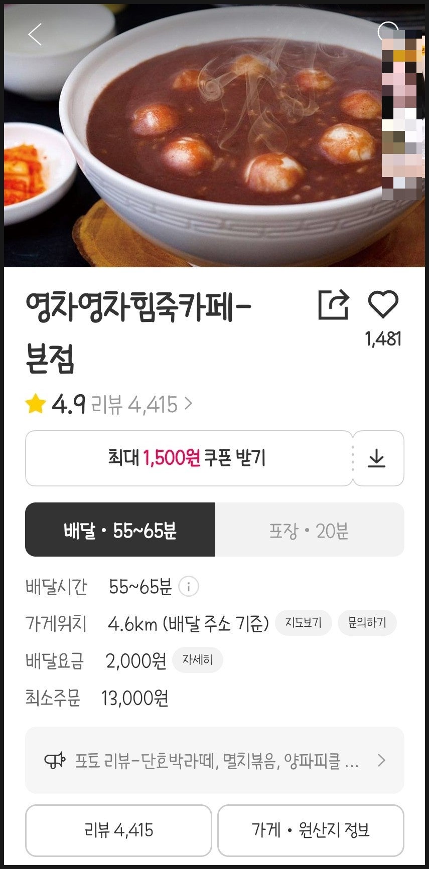 영차영차 힘죽카페 사진 3