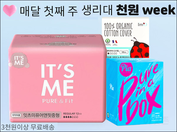 먼슬리씽 생리대 천원딜 이벤트(무배)기존 및 신규 ~02.07까지 먼슬리씽 생리대 천원딜 이벤트(무배)기존 및 신규 ~02.07까지