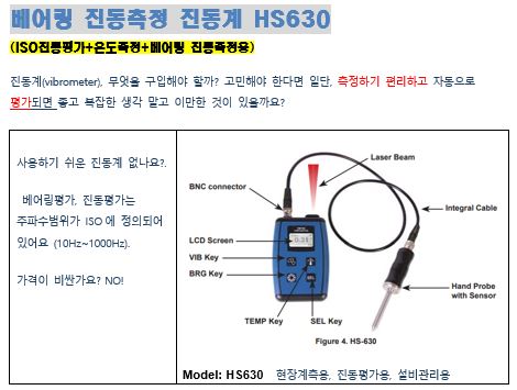  베어링 진동측정 진동계 HS630(ISO진동평가+온도측정+베어링 진동측정용)