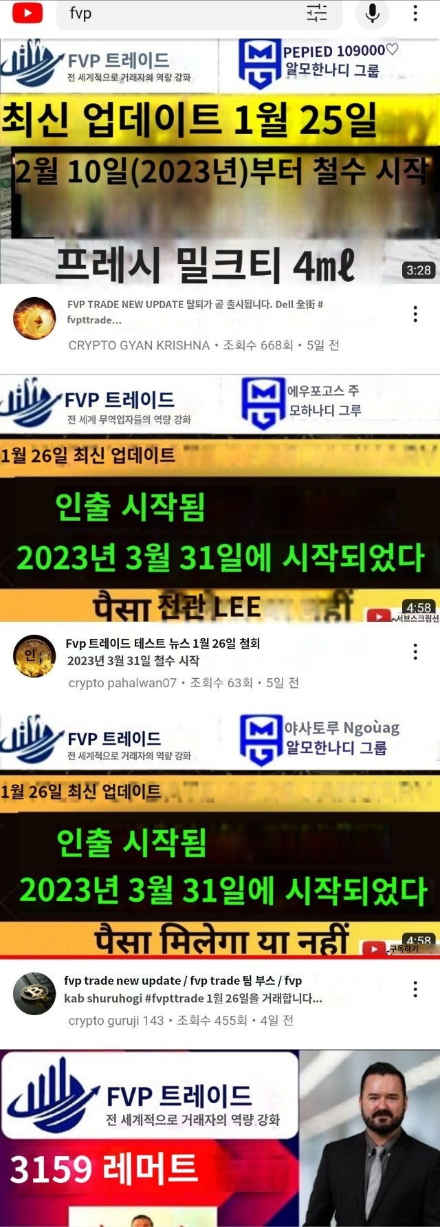  FVP 트레이드 단비같은 소식??